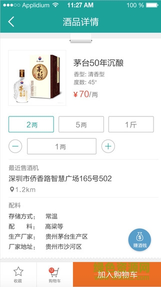 酒保(掌上移动酒柜) v2.1.19 安卓版0