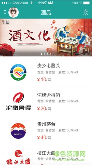 酒保(掌上移动酒柜) v2.1.19 安卓版1