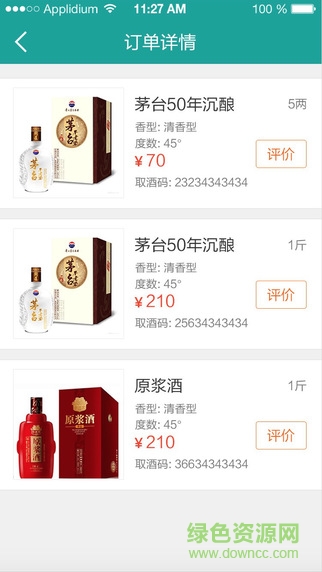 酒保(掌上移动酒柜) v2.1.19 安卓版3