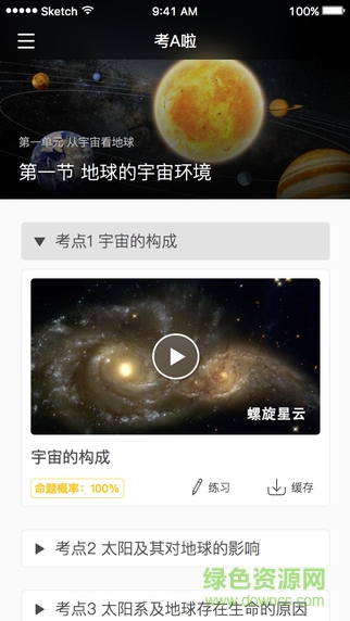 考A啦app 考A啦手机版