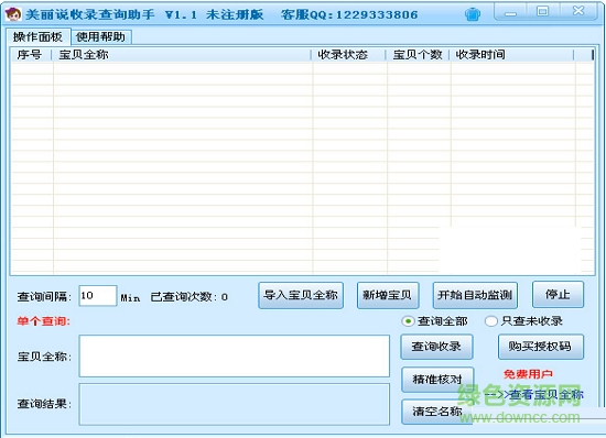 美丽说收录工具 v1.2  绿色版0