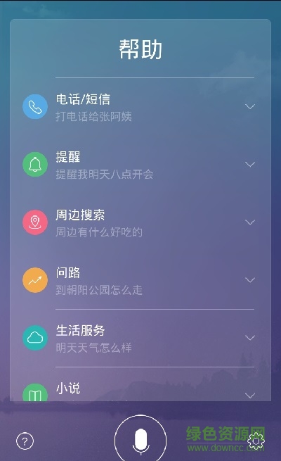 声音控app(语音操作) v1.1.0 安卓版0