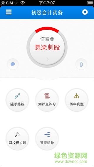 正保题库初级会计题库 v3.0 安卓版2