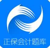 正保题库初级会计题库