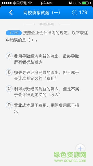 正保题库中级会计师题库 v2.3 安卓版0