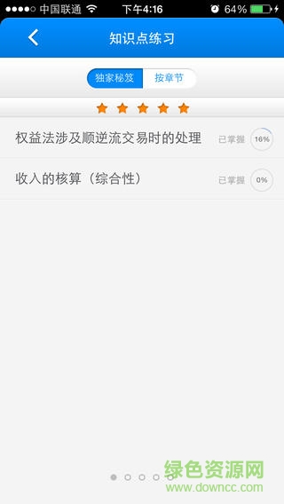 正保题库中级会计师题库 v2.3 安卓版1