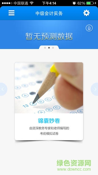正保题库中级会计师题库 v2.3 安卓版2