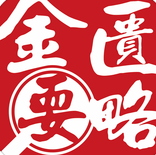 金匮要略查阅软件