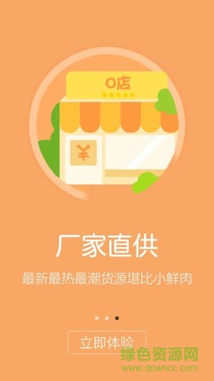 O店 v2.1.5 官方安卓版0