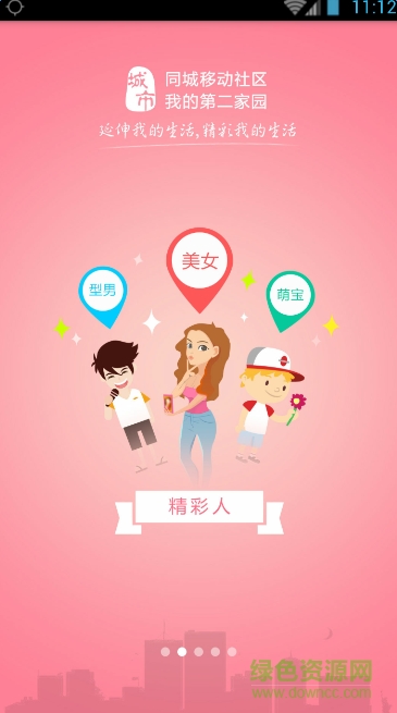 陇南都市网(城市通) v4.8.5 安卓版1