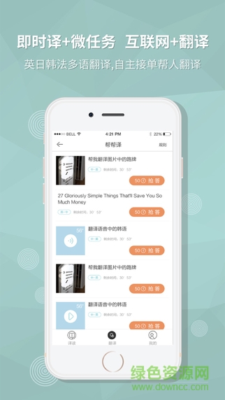 译客传说电脑版 v4.3.0 官方pc版0