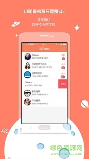 小明探考教师 v1.2.0 安卓版0