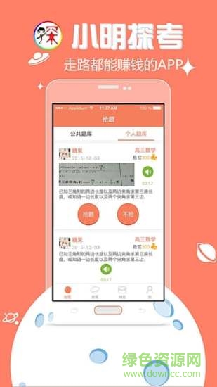 小明探考教师 v1.2.0 安卓版3