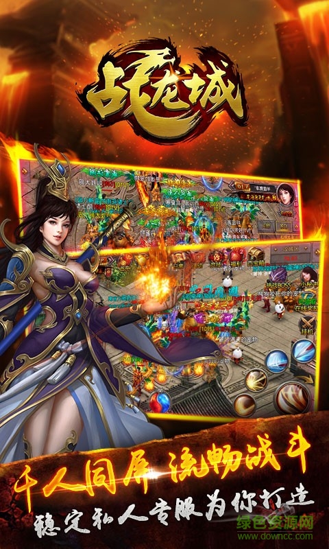 战龙城手游 v5.6.2.310 安卓版0