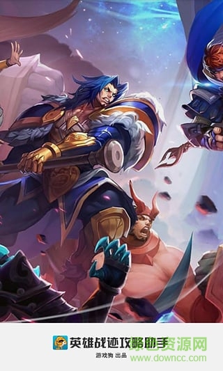 王者荣耀攻略助手 v1.0.0 官方安卓版0