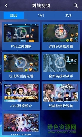 王者荣耀攻略助手 v1.0.0 官方安卓版1