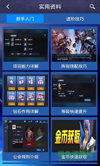 王者荣耀攻略助手 v1.0.0 官方安卓版3
