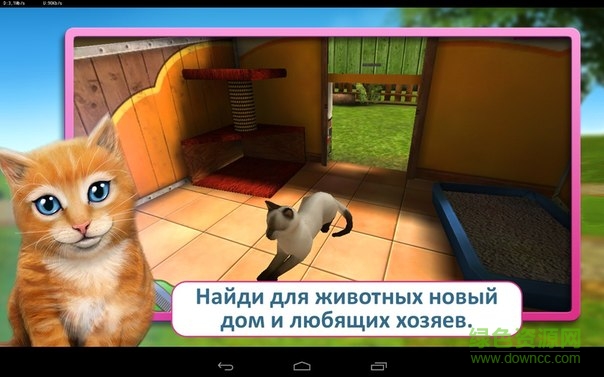 宠物世界3d内购修改版(PetWorld LITE) v3.9.10 安卓无限金币版1