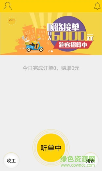 飞毛跑腿跑客端ios版 v1.0.5 iPhone越狱版0