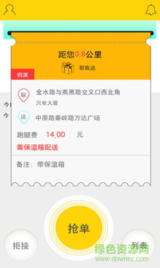 飞毛跑腿跑客端ios版 v1.0.5 iPhone越狱版1