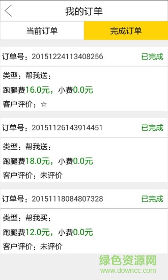 飞毛跑腿跑客端ios版 v1.0.5 iPhone越狱版2