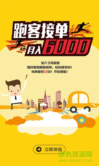 飞毛跑腿跑客端ios版 v1.0.5 iPhone越狱版3