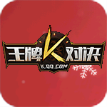 王牌对决官方助手