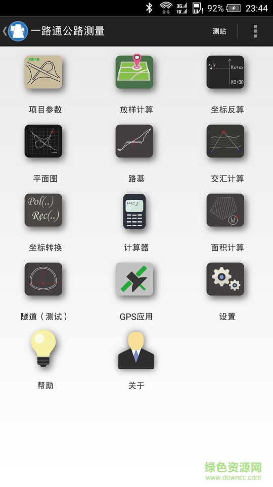 一路通公路测量app v2.4.0 安卓版0