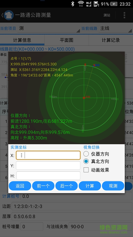 一路通公路测量app v2.4.0 安卓版1