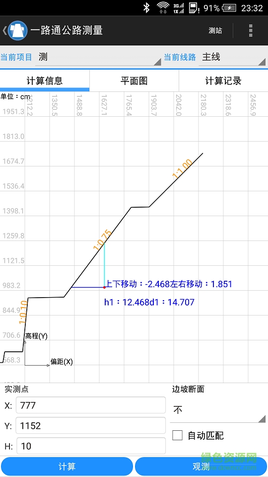 一路通公路测量app v2.4.0 安卓版2