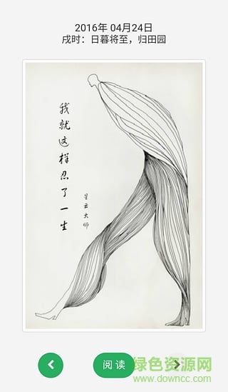 日读(名著阅读) v0.0.6 安卓版0