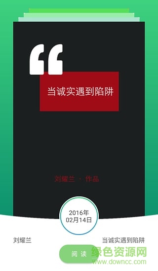 日读(名著阅读) v0.0.6 安卓版1