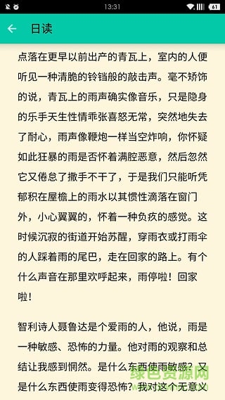 日读(名著阅读) v0.0.6 安卓版2