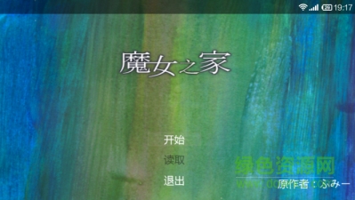 魔女之家手机汉化版 v1.0.7 安卓版3