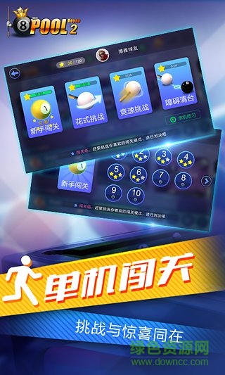 博雅台球2 v3.3.0 安卓版3