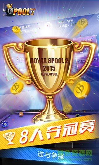 博雅台球2 v3.3.0 安卓版1