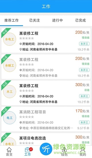 找活吧(工人找工作) v1.6.0 安卓版0