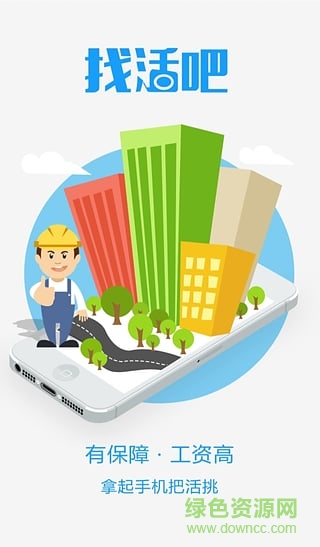 找活吧(工人找工作) v1.6.0 安卓版1