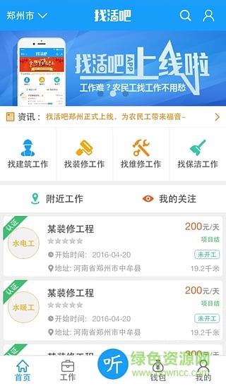 找活吧(工人找工作) v1.6.0 安卓版2