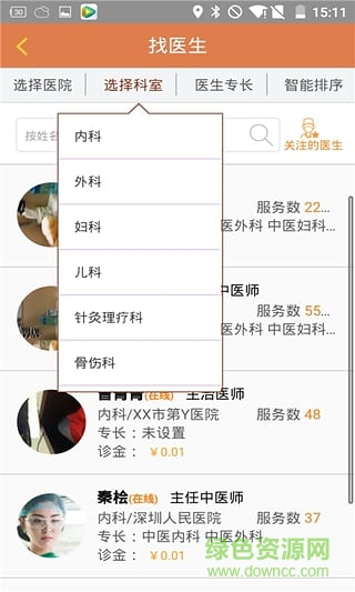 中医问诊天下用户端 v1.0.0.20 安卓版0