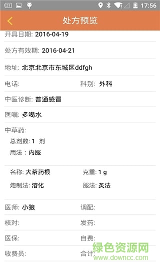中医问诊天下用户端 v1.0.0.20 安卓版2