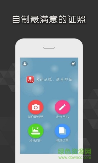 证件照随拍苹果版 v4.0.0 iphone版0