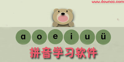 学拼音app