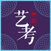 艺考神器手机版