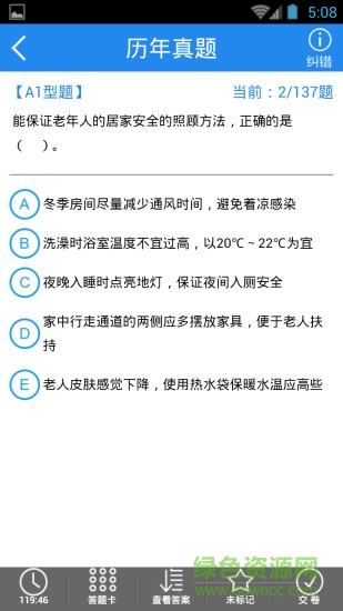 执业护士考试软件 v2.9.0 安卓版0
