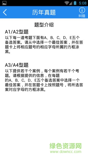 执业护士考试软件 v2.9.0 安卓版2