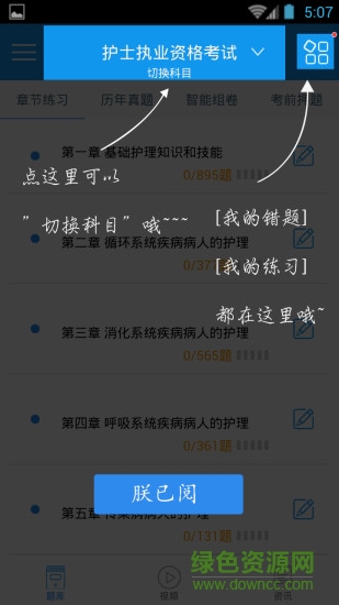 执业护士考试软件 v2.9.0 安卓版3