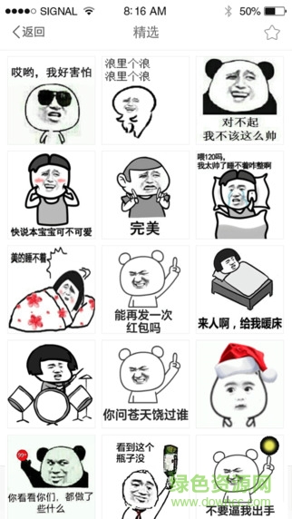 表情广场软件(微信斗图神器) v2.1.0 安卓版2