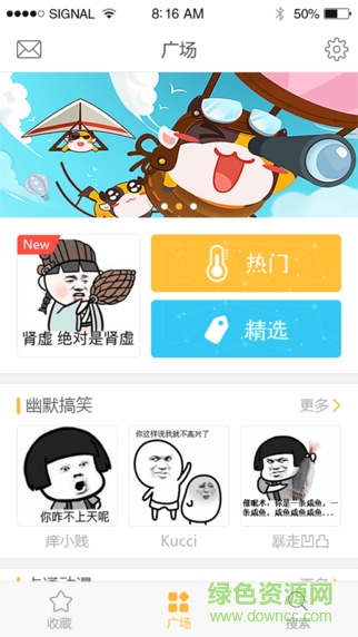 表情广场软件(微信斗图神器) v2.1.0 安卓版3