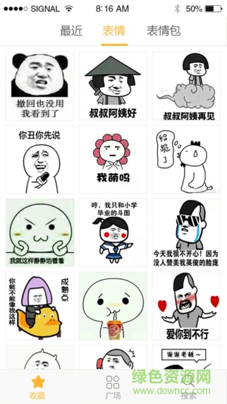 表情广场软件(微信斗图神器) v2.1.0 安卓版0